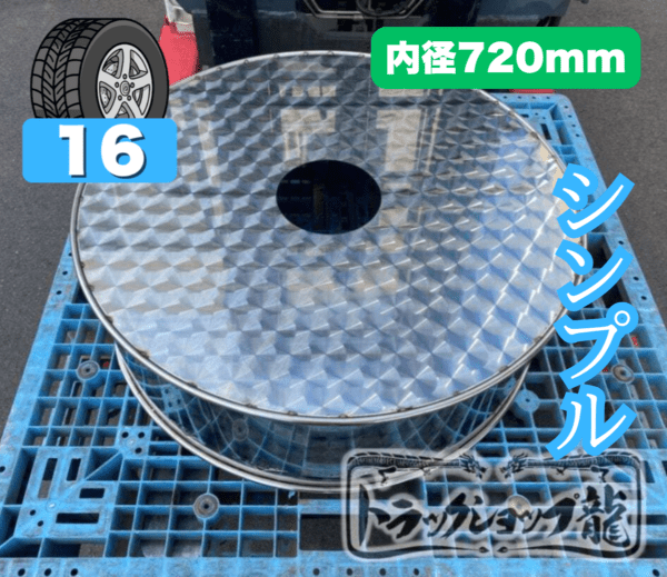 鱗柄ステンレス 【16インチ】 スペアタイヤカバー シンプルタイプ 720mm 10㎜丸棒巻き 丸形 補強折込なし 2t/3t 汎用 T0053S