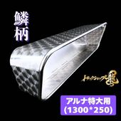 アルミ看板灯 【特大】 LEDユニット付き (1600×250) すりガラス アルナ