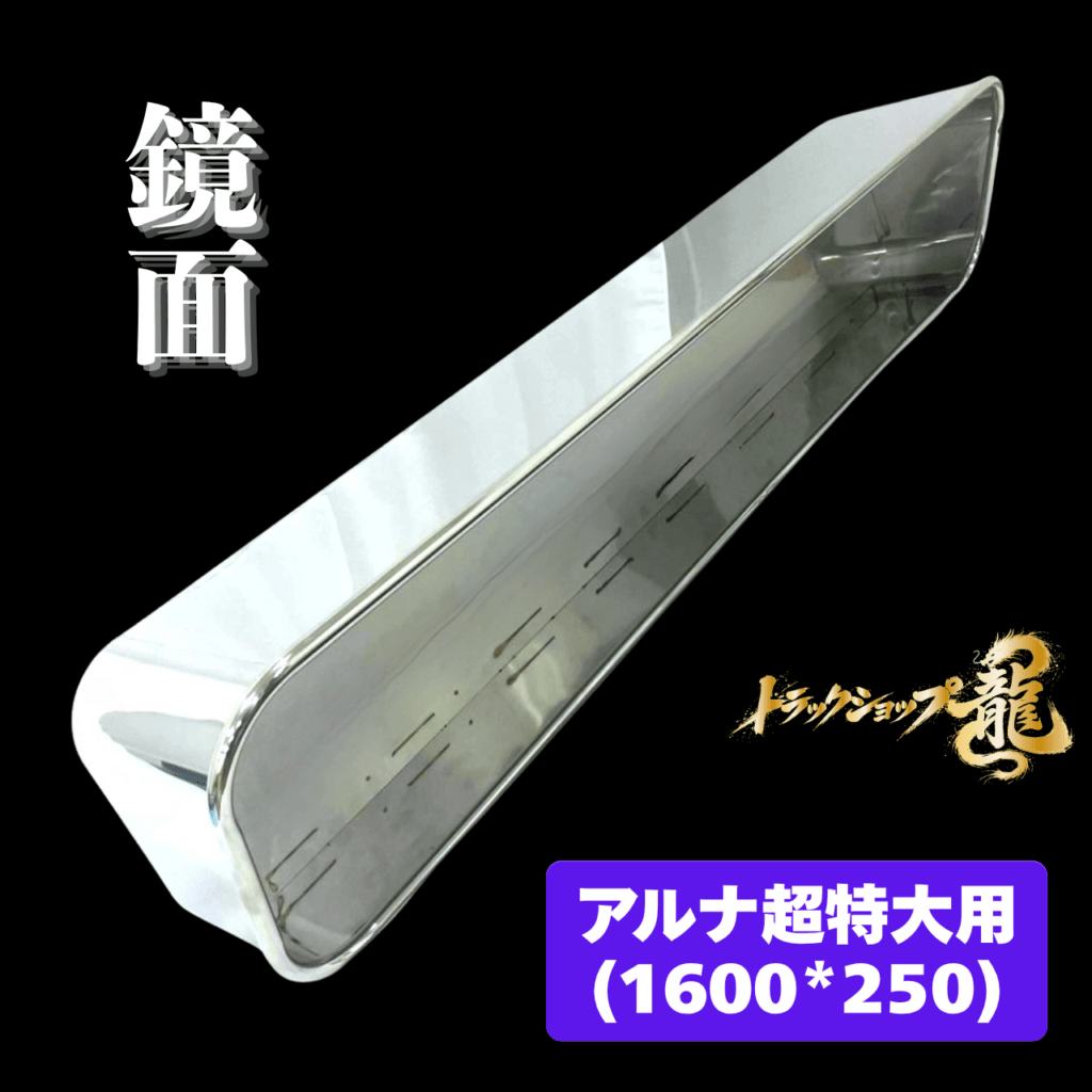 看板灯 ｜【公式】トラックショップ龍
