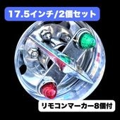 オリジナル 鏡面ステンレス 【17.5インチ】 一文字型 ホイール