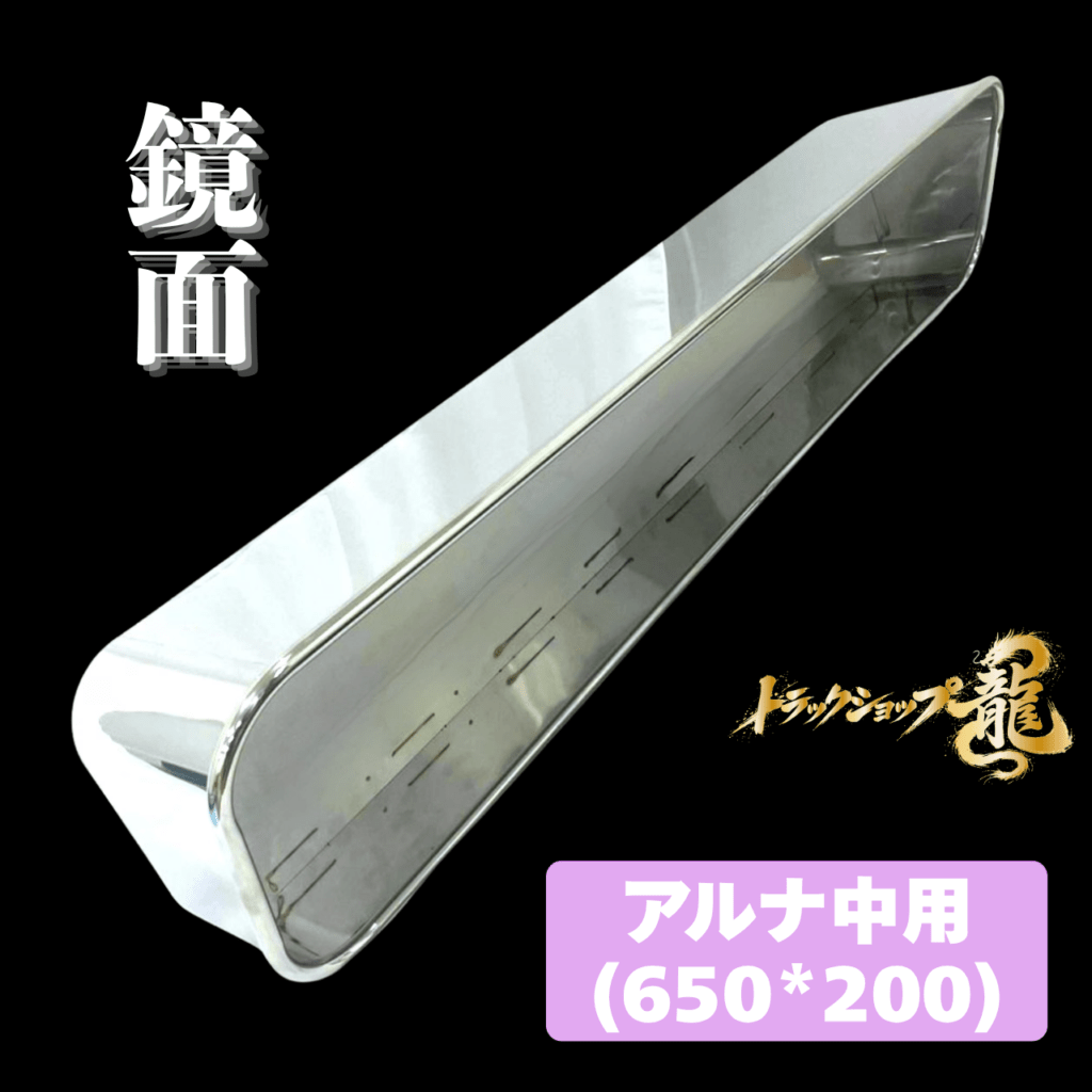 ⭐︎決まりました⭐︎トラック　行灯 アルナアンドン｜【公式】トラックショップジェット | トラックパーツ