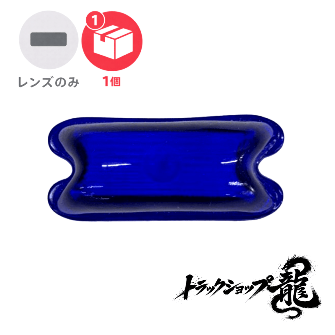 マーカーレンズ ｜【公式】トラックショップ龍