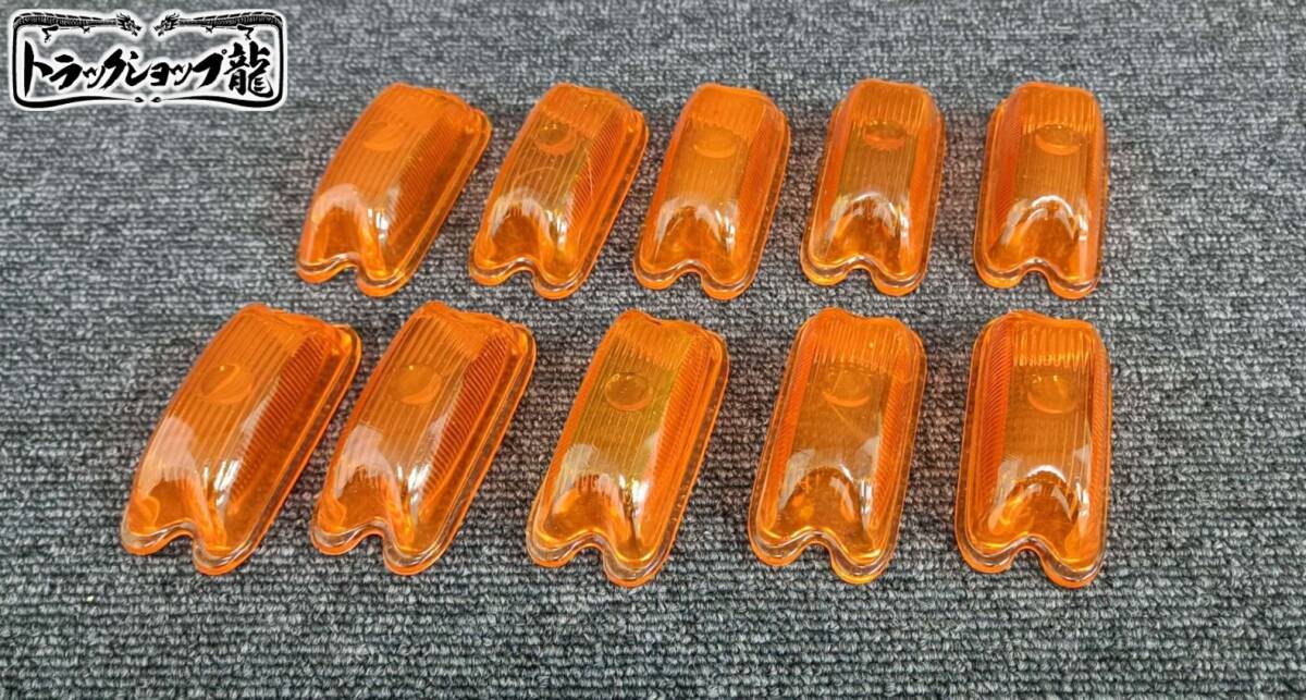 角マーカー 【アンバー】 レンズのみ 10個セット 角型 サイドランプ ガラスレンズ D0693X
