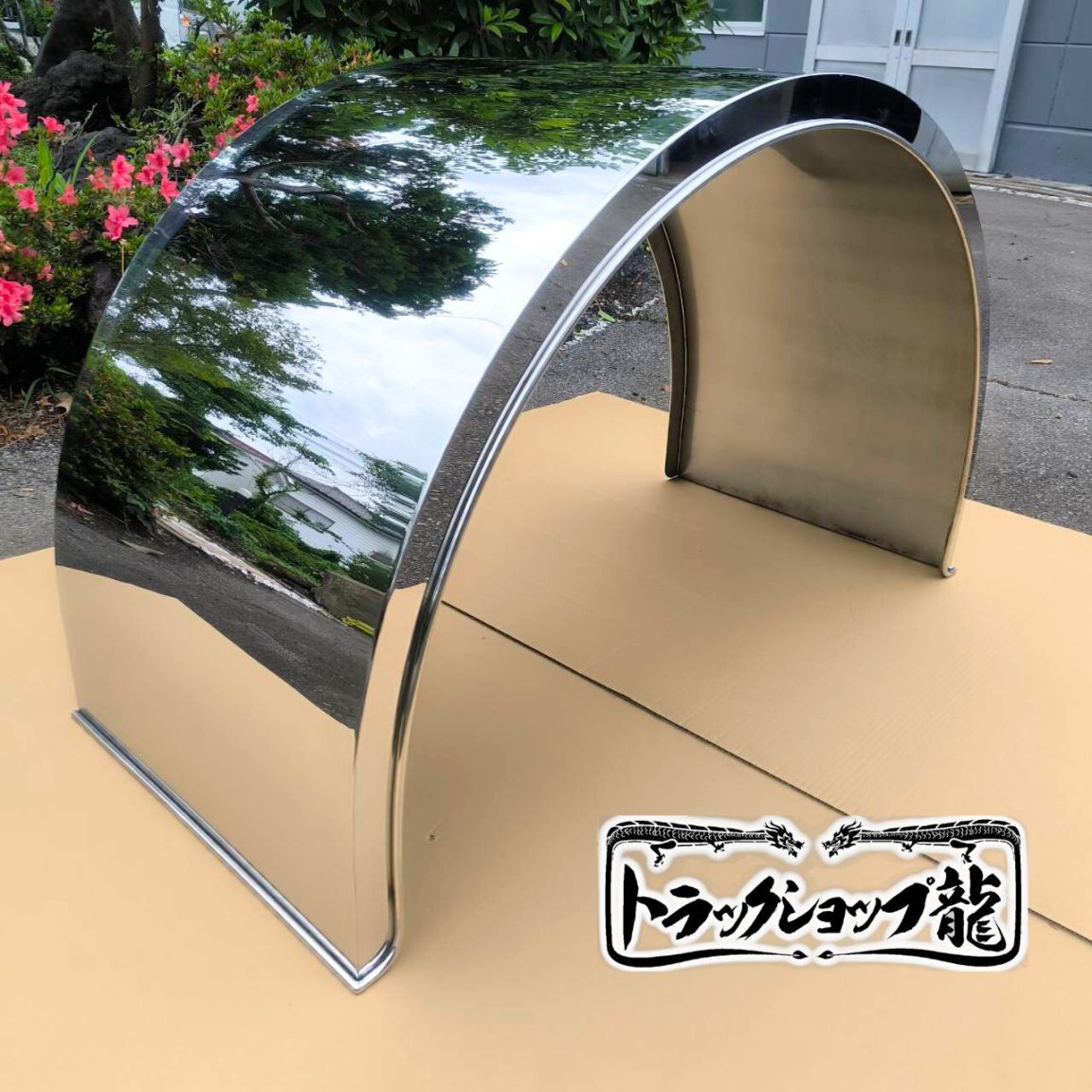ステンレス 丸型フェンダー アーチフェンダー 2枚セット 鏡面 大型 トレーラー 泥除け T0104S