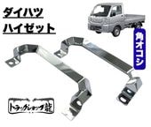 ステンレス製 ピラー用 アシストグリップ 左右セット 20角オコシ 日野