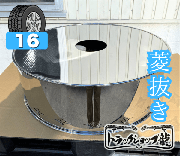 鏡面ステンレス 【16インチ】 スペアタイヤカバー 菱抜きタイプ 790mm 10㎜丸棒巻き 丸形 補強折込なし 2t/3t 汎用 T0052S