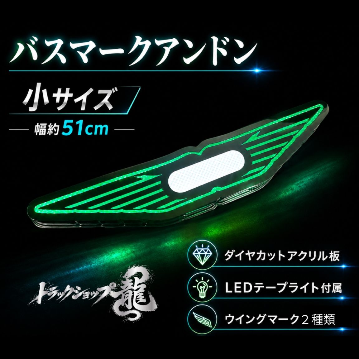 バスマーク ｜【公式】トラックショップ龍