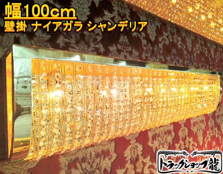 デコトラ　シャンデリア c-zm600-450.jpg