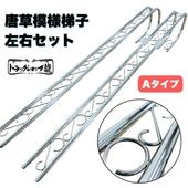 かつさあさん専用キャブ梯子 ステンレス キャブ梯子 ステー付き 2本セット 2.2m Φ32 絞りパイプ