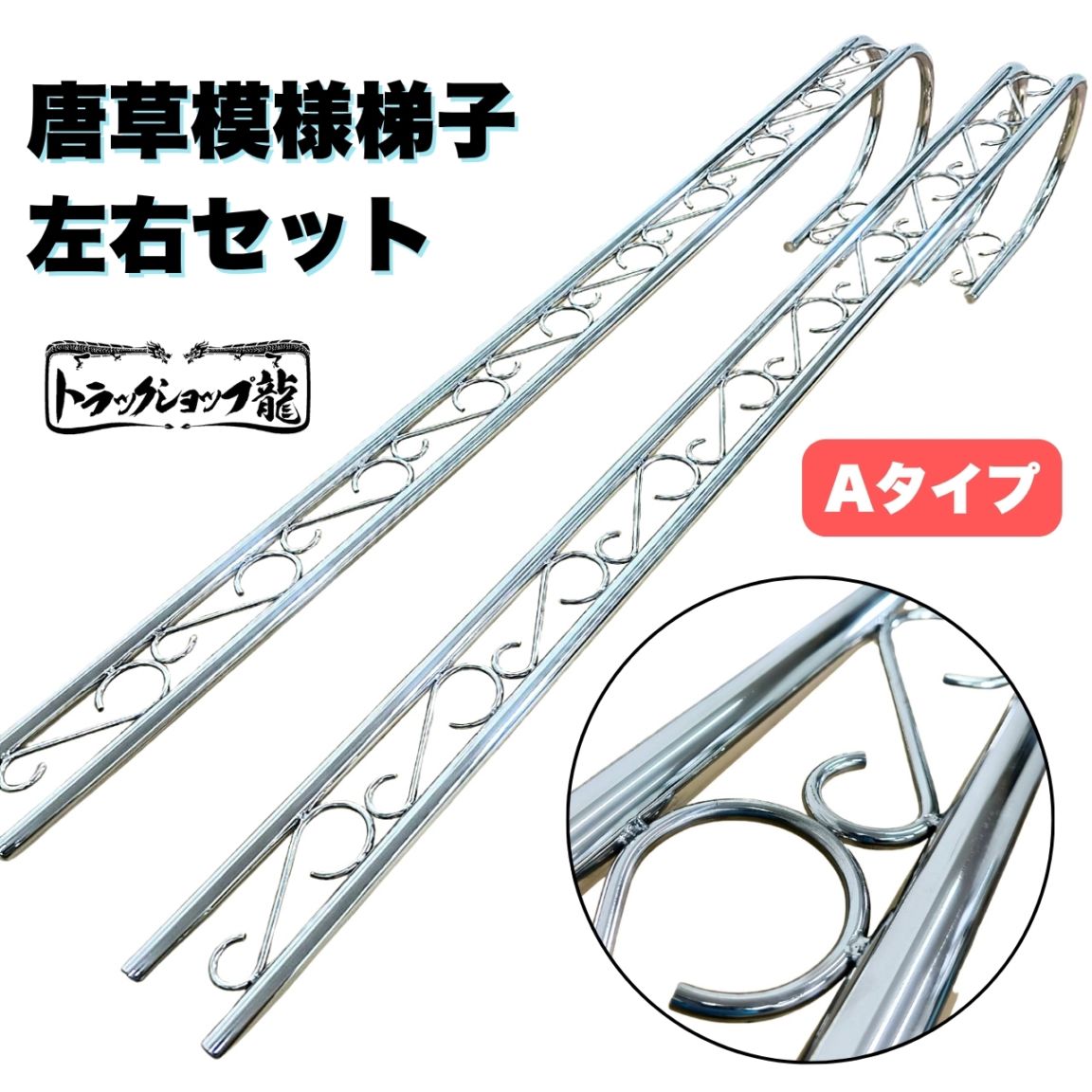 ハシゴ ｜【公式】トラックショップ龍