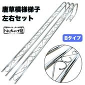 ステンレス キャブ梯子 2本セット 2.2m 角パイプ オコシ 25mm ハシゴ