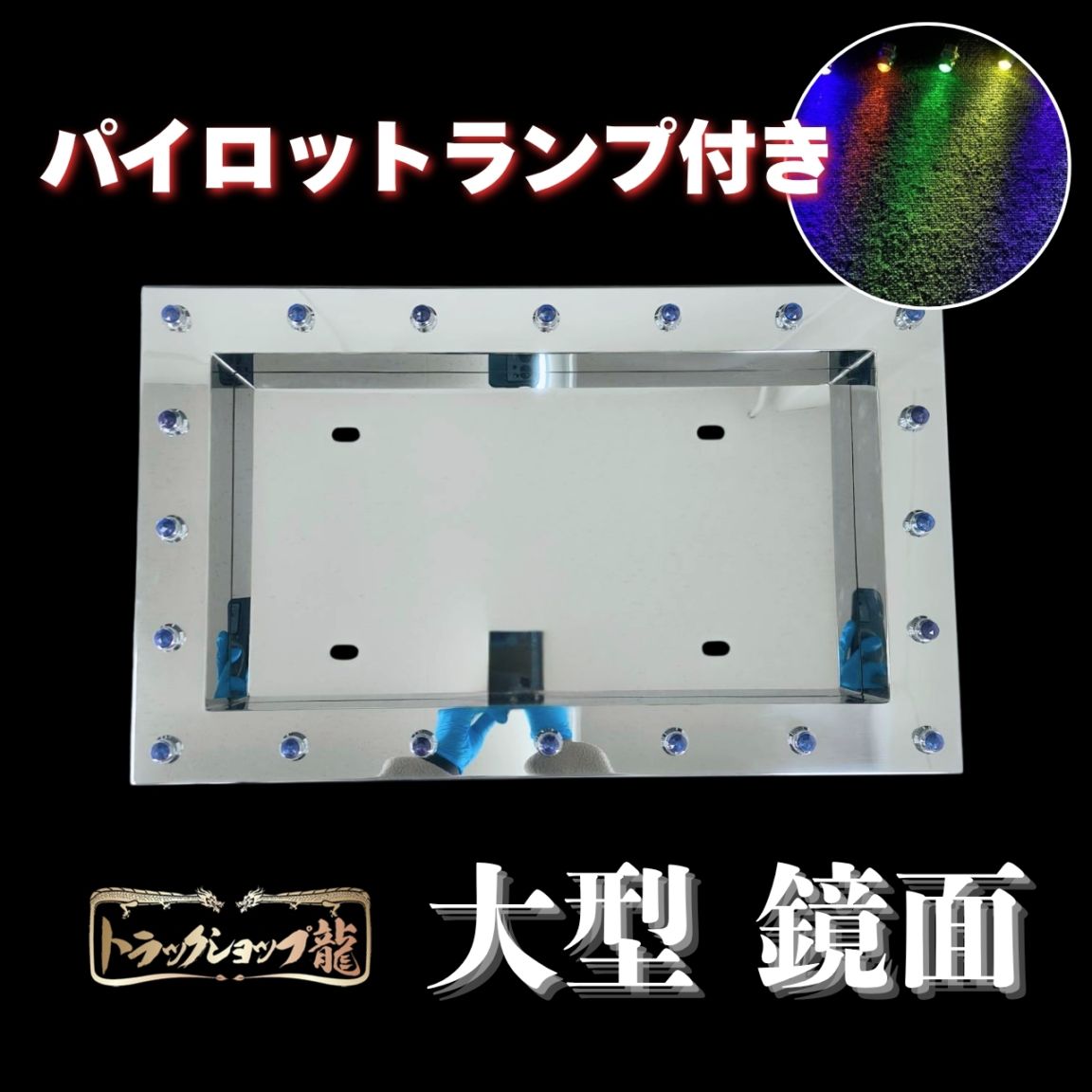 ナンバー枠 ｜【公式】トラックショップ龍