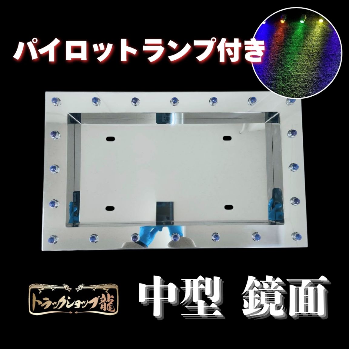 ナンバー枠 ｜【公式】トラックショップ龍