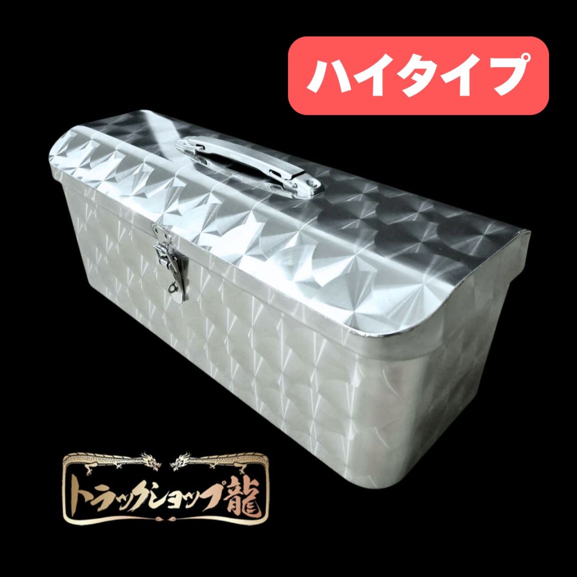 鱗柄ステンレス 持ち運び式 工具箱 ハイタイプ 道具箱 収納庫 T0112S