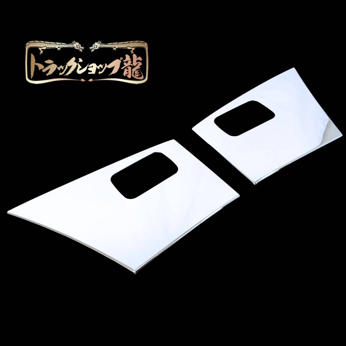 いすゞ 23エルフ ワイド/ハイキャブ メッキ サイドアンダープロテクター 左右セット 新型 現行 I0109P