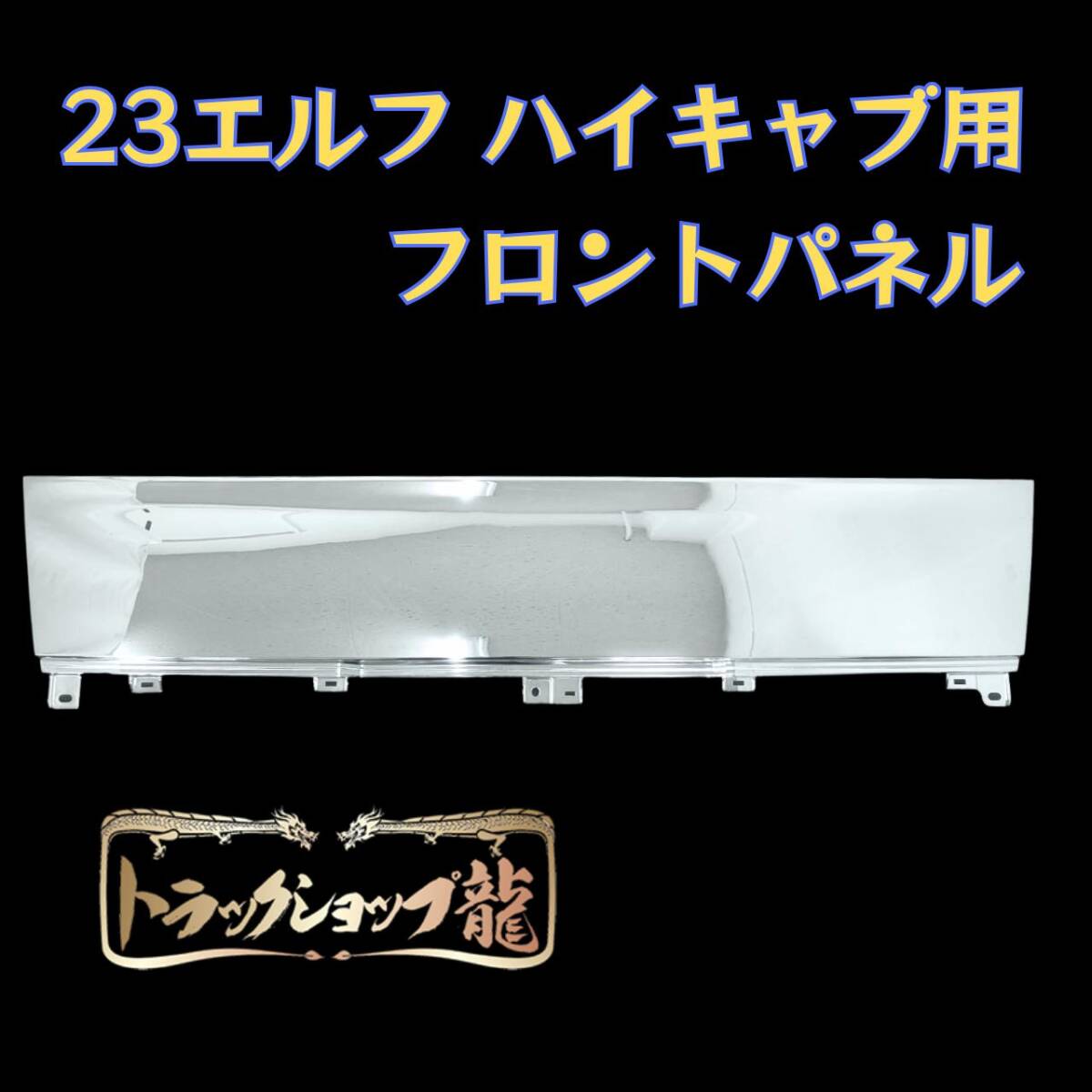 エルフ ｜【公式】トラックショップ龍