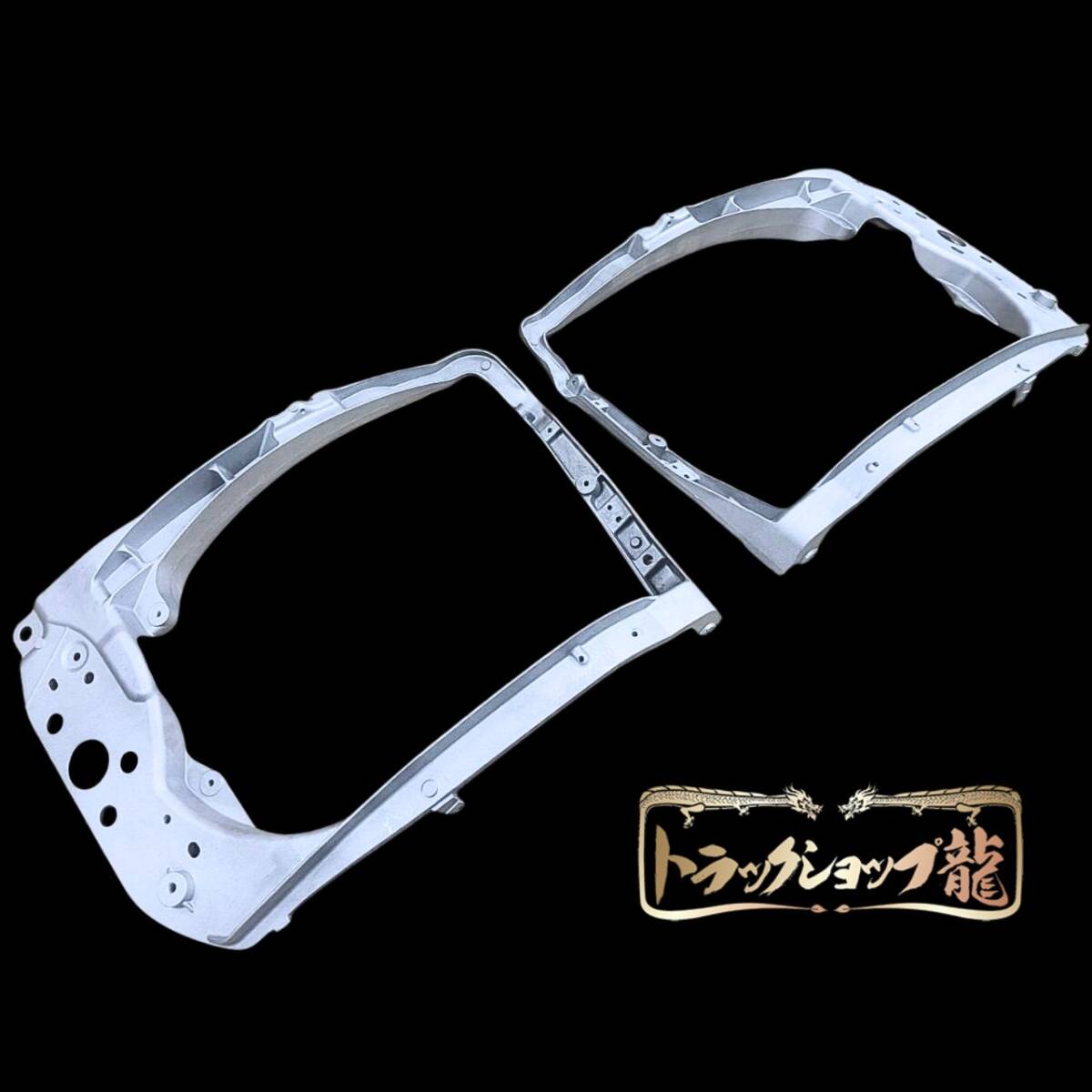 日野 17プロフィア アルミ製 ライト枠 ヘッドライトステー 左右セット