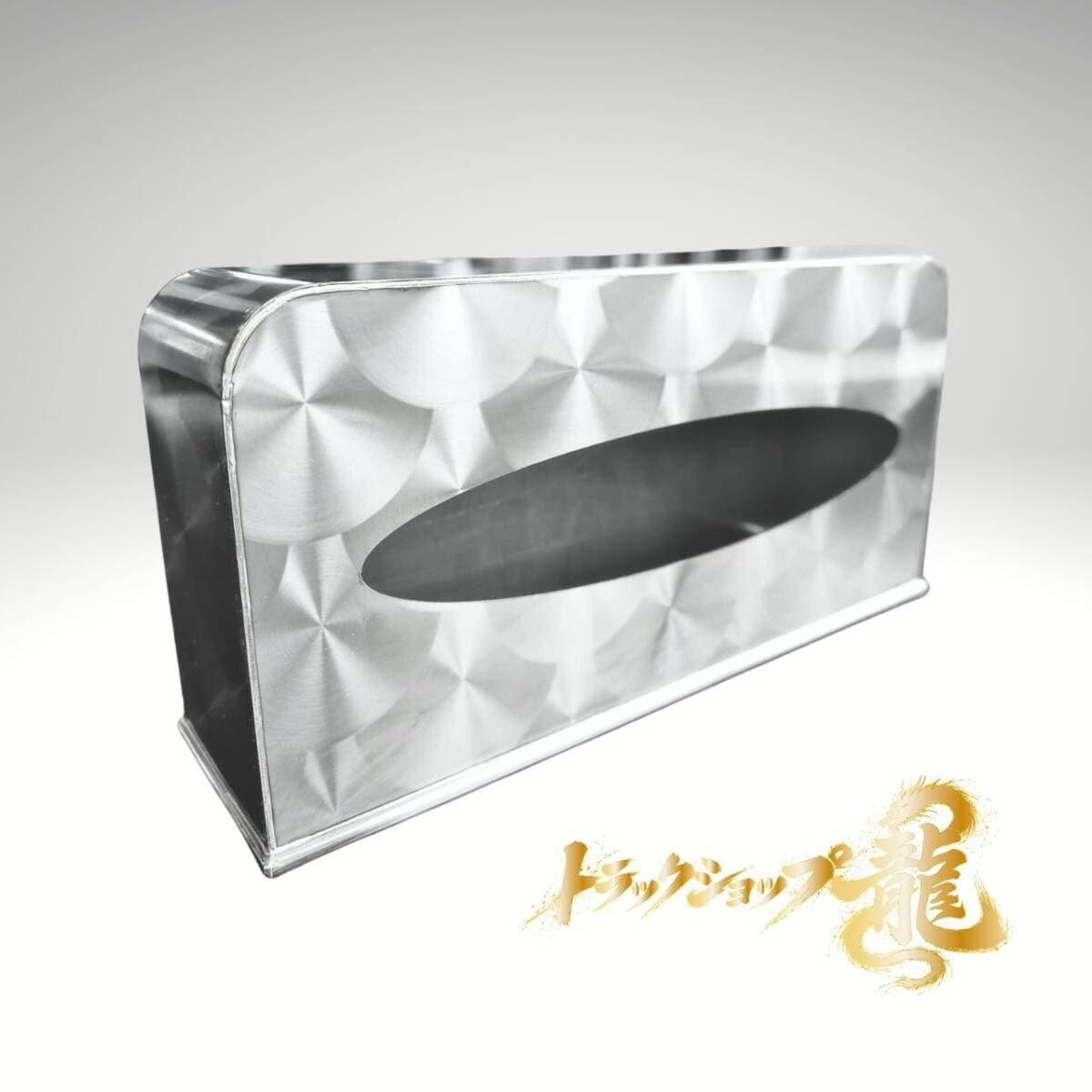 ステンレス製 鱗柄 ティッシュケース T0197S