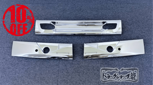 【訳あり品】 メッキ ワイパーパネル 被せ式 3分割 日野 17レンジャー ワイド用 H8038S