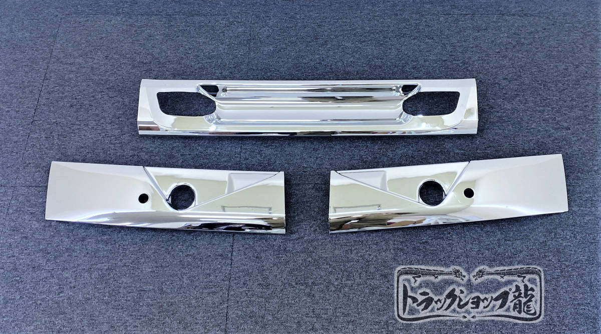 【訳あり品】 メッキ ワイパーパネル 被せ式 3分割 日野 17レンジャー ワイド用 H8038S