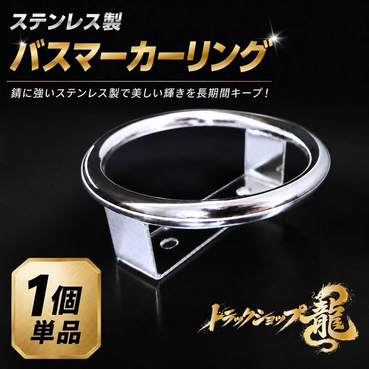ステンレス製 バスマーカー リング ロータイプ 1個 10mm丸棒 S0544S