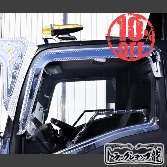 【訳あり品】マルイ製 いすゞ ギガ/320フォワード 鏡面×小ウロコ ステンレス ドアバイザー 左右セット S8893U