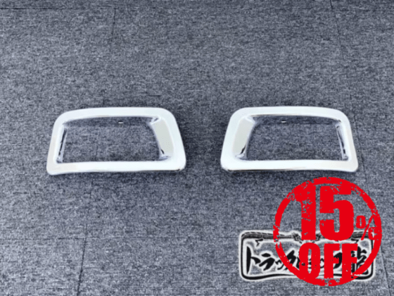 【訳あり品】 メッキ フォグランプカバー 左右セット いすゞ 07エルフ ローキャブ フロントバンパー用 I8437P