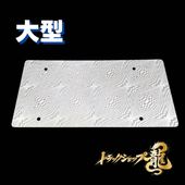 ステンレス ナンバープレート(中) 名刺板 淡路エッチング板 P304
