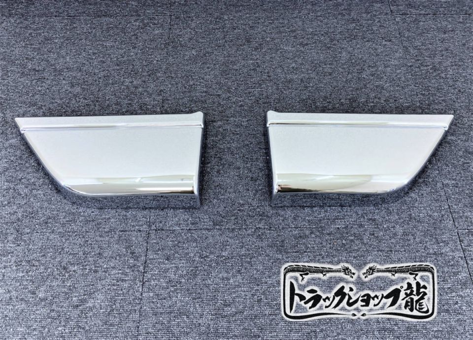 【訳あり品】 メッキ メッキステップスカート 左右セット いすゞ 320フォワード I8433P