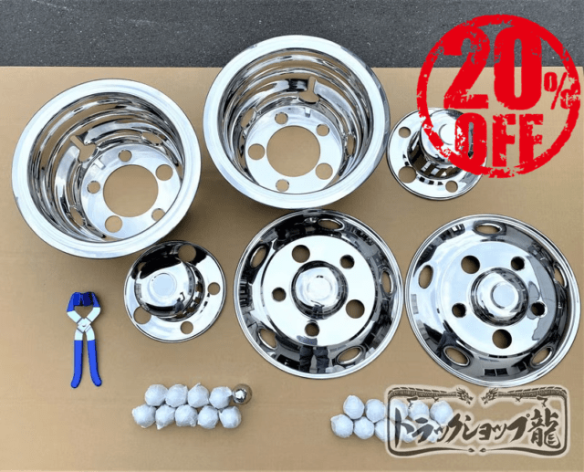 【訳あり品】 ステンレス ホイールライナー ホイールカバー 16インチ 5穴 前後4枚セット 日野デュトロ/いすゞエルフ G8001S