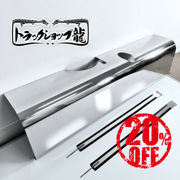 訳あり品】 三菱ふそう ブルーテックキャンター ステンレス 燃料タンク