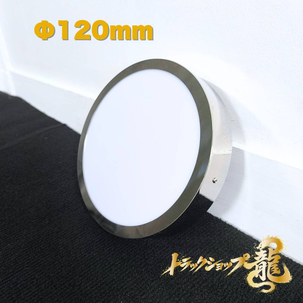ステンレス ドアアンドン Φ120mm 鏡面 アクリル板/LEDライト 丸アンドン ドア行燈 フロントアンドン T0241S