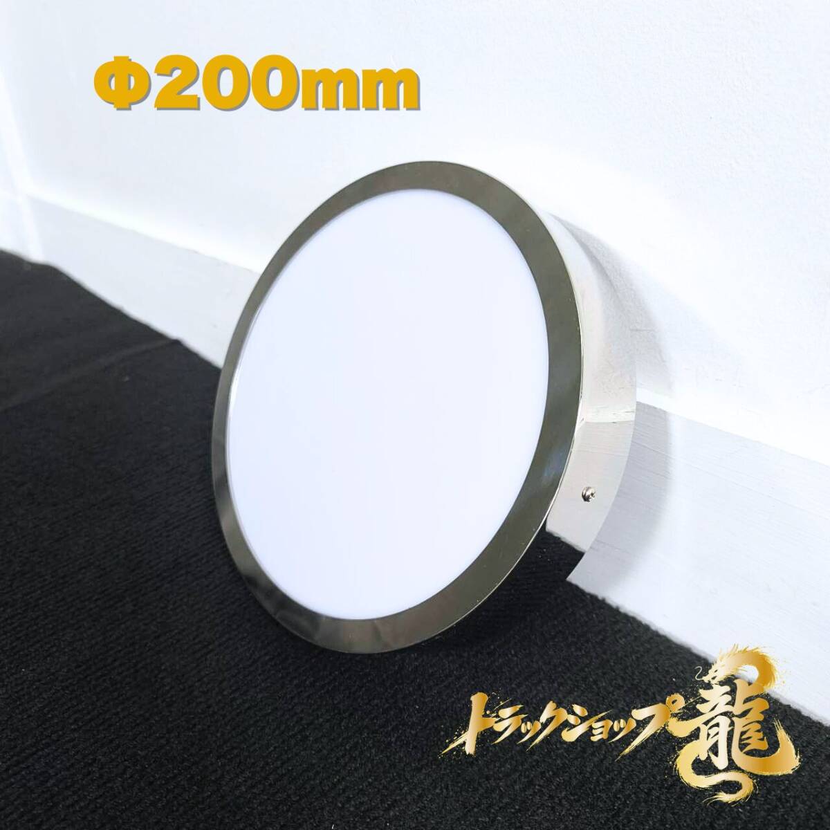ステンレス ドアアンドン Φ200mm 鏡面 アクリル板/LEDライト 丸アンドン ドア行燈 フロントアンドン T0240S