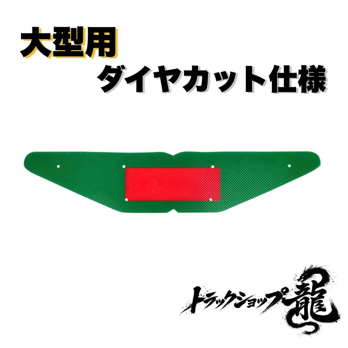 大型 バスマーク用部品 ダイヤカットアクリル板 ノーマルグリーン