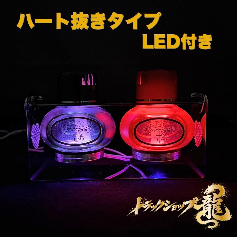 2連 芳香剤用 ブランコステー LEDライト付き ステンレス ハート抜きタイプ ポピー 香水 T0194D