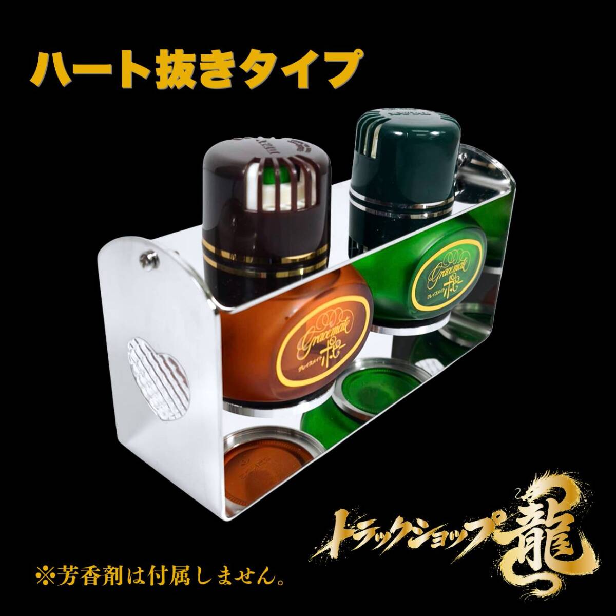 2連 芳香剤用 ブランコステー ステンレス ハート抜きタイプ ポピー 香水 T0194S