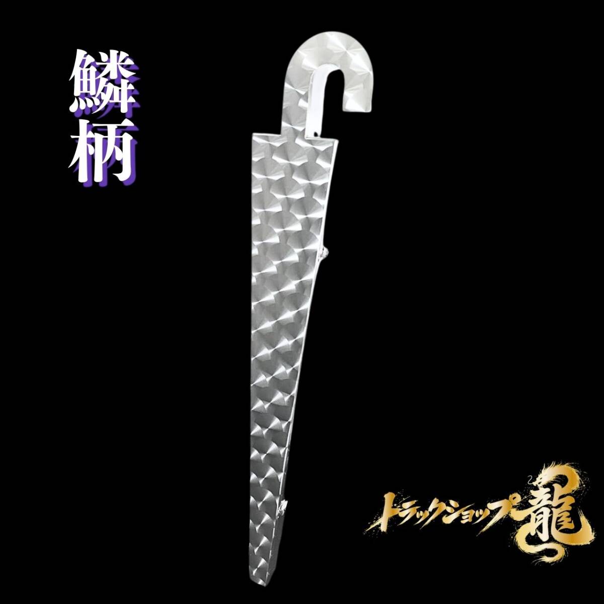 ステンレスパーツ ｜【公式】トラックショップ龍