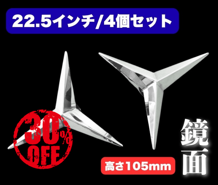 ホイールスピンナー ｜【公式】トラックショップ龍