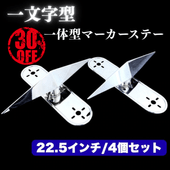 鏡面ステンレス 【19.5インチ】 一文字型 ホイールスピンナー 4穴 4個