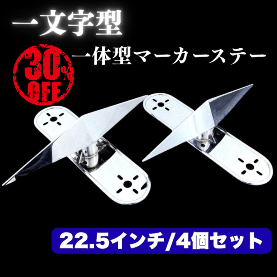 ホイールマーカーステー |【公式】トラックショップ龍 ホイールマーカーステー |【公式】トラックショップ龍