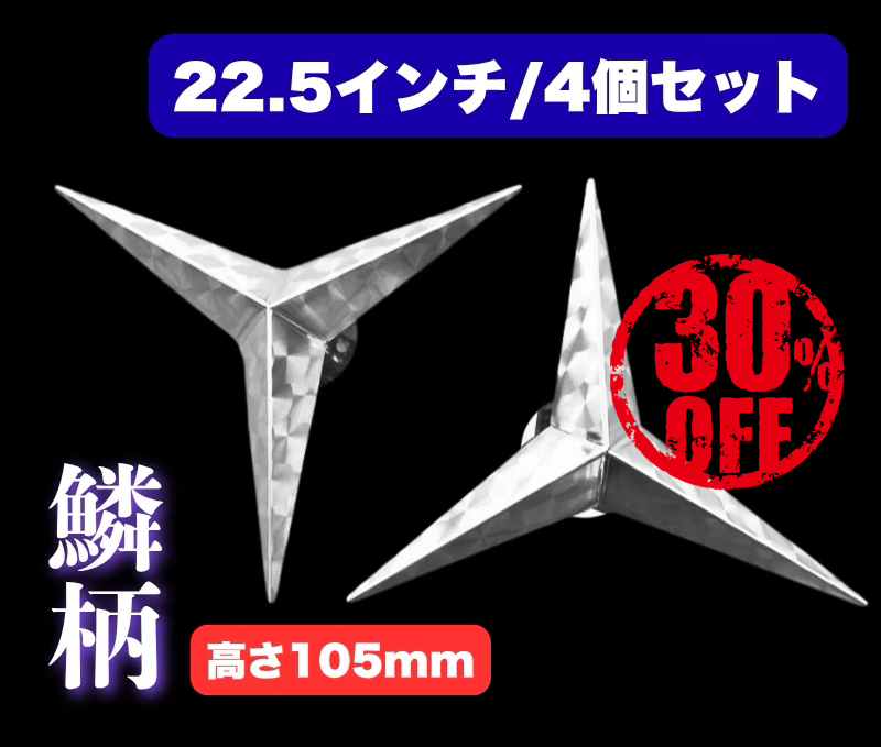 ホイールスピンナー ｜【公式】トラックショップ龍