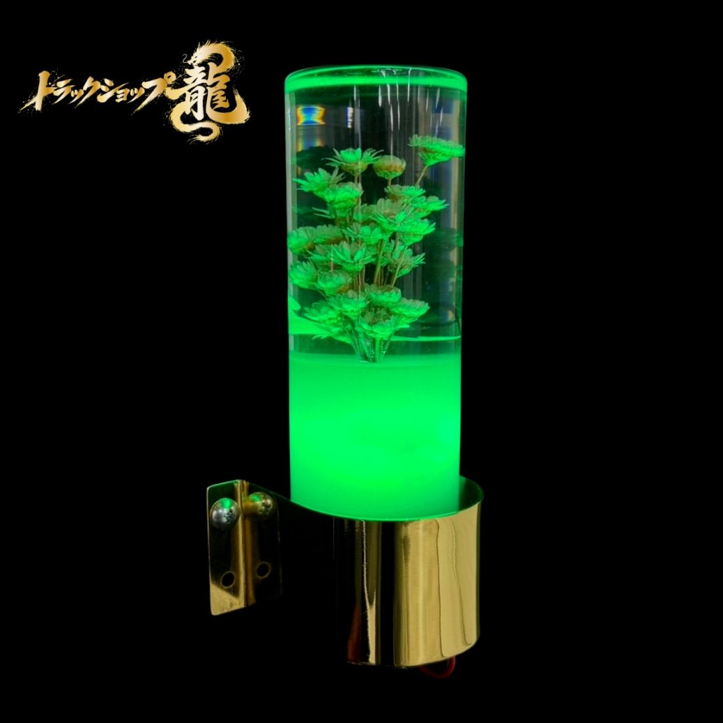 特価【訳あり新品】レトロ 水中花ライト 【グリーン】 選べるステー 金メッキ 鏡面ステンレス 水中花ランプ マルチタイプ ドライフラワー 金華山 シャンデリア デコトラ 観光バス＜41＞
