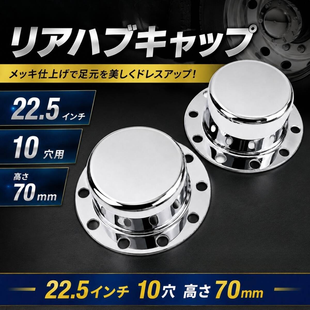 波打ち龍 メッキ メッキパーツ ｜【公式】トラックショップ龍