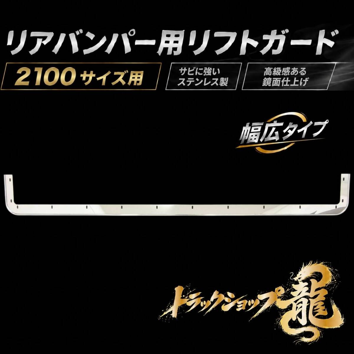 リアバンパー ｜【公式】トラックショップ龍