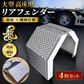 公式】トラックショップ龍｜トラックパーツ・トラック用品専門通販