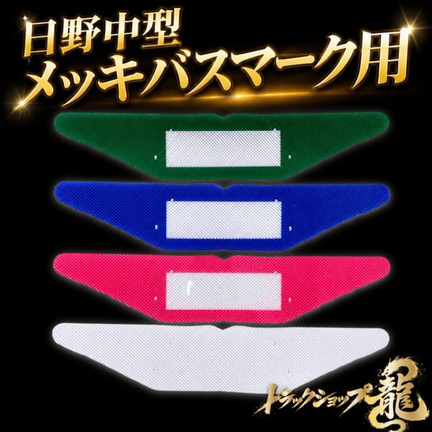 その他 ｜【公式】トラックショップ龍