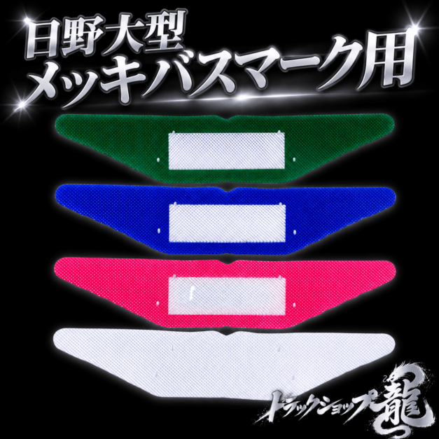その他 ｜【公式】トラックショップ龍