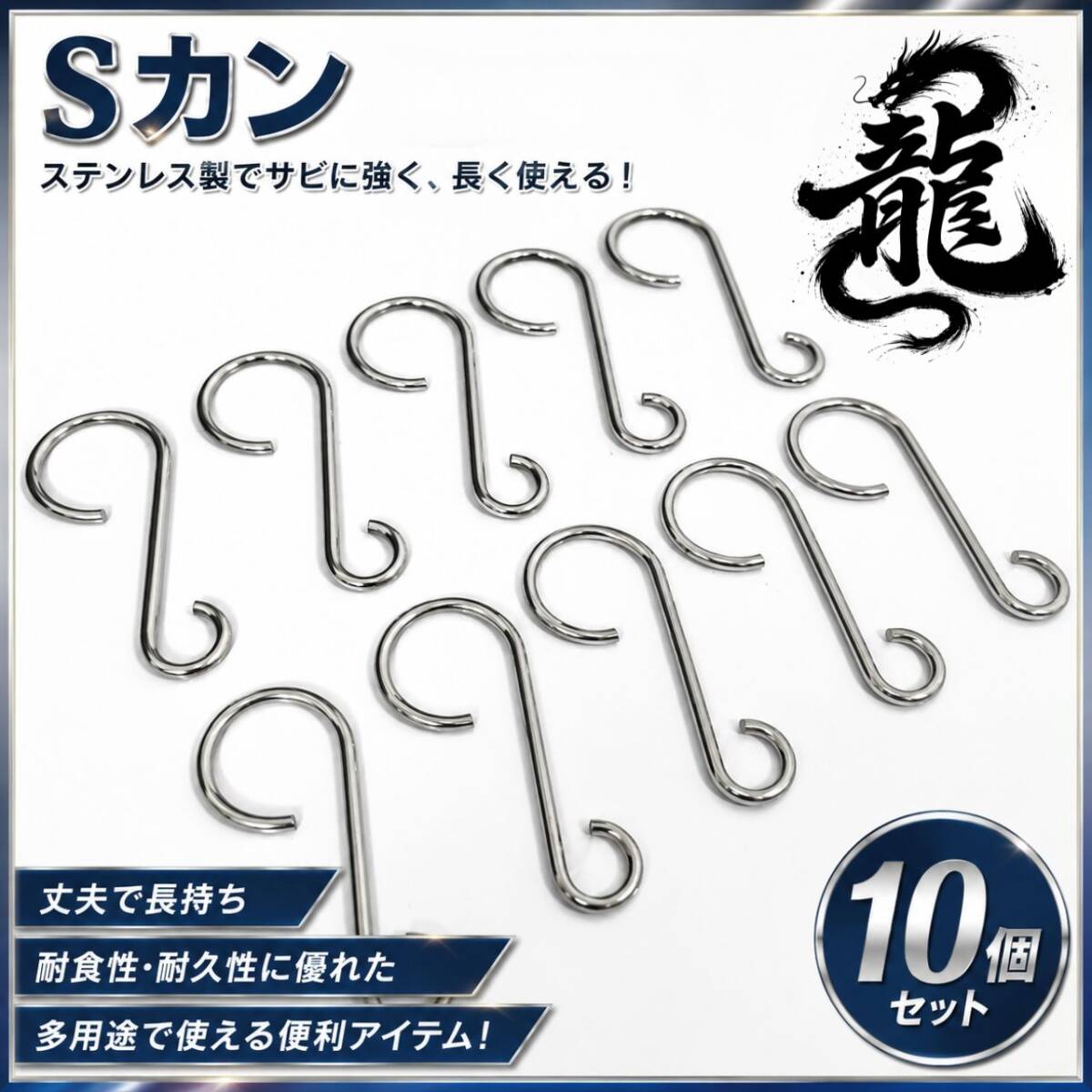 ステンレス Sカン 大 10個セット φ6mm Sフック 丸棒 飾り T0211S