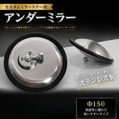 中型/大型 ステンレス ミラーステー 左右セット 25角パイプ 菱抜き