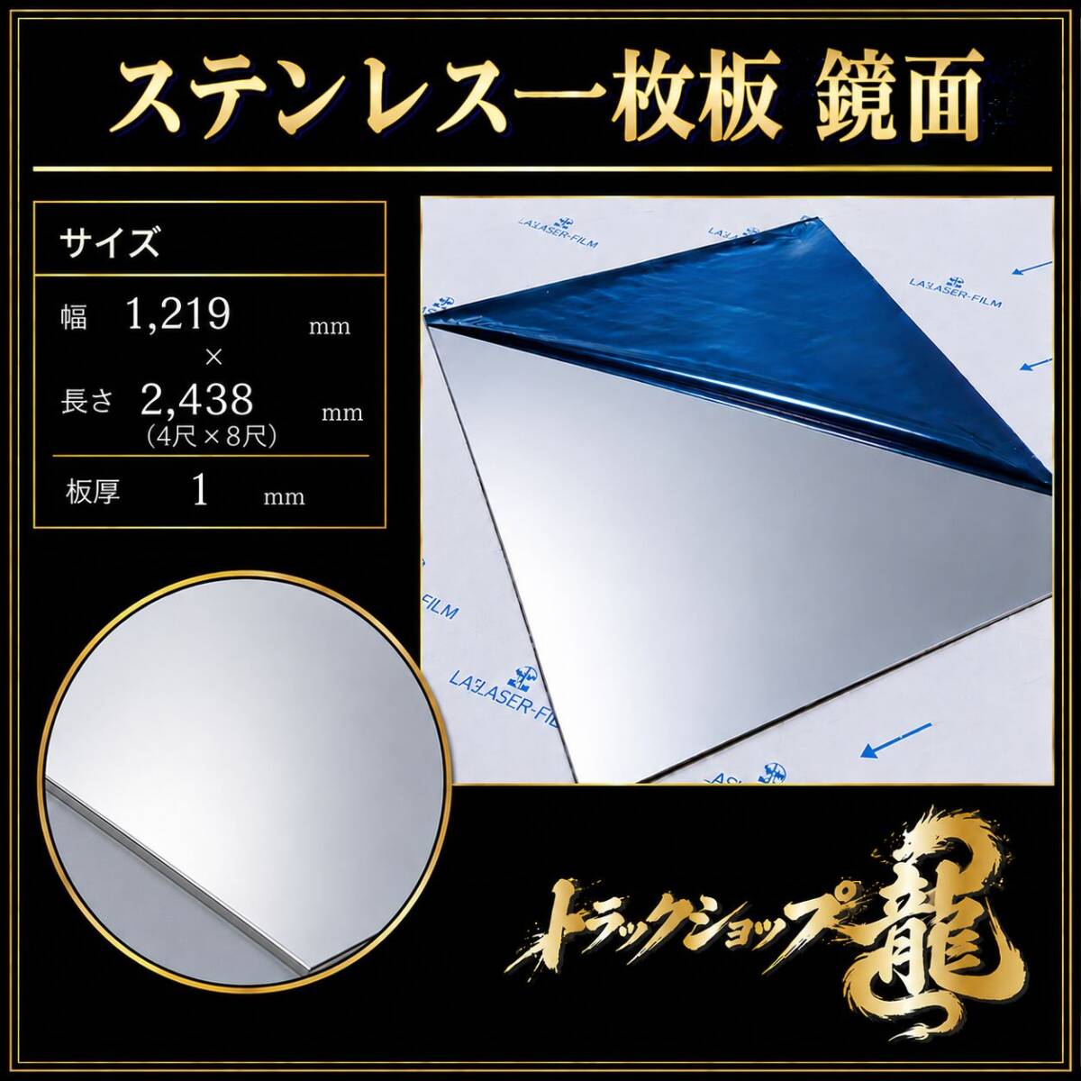 【発送不可・直接引き取り限定】ステンレス板 4’×8’ 鏡面 板厚1ｍｍ 大判 シハチ T0567S